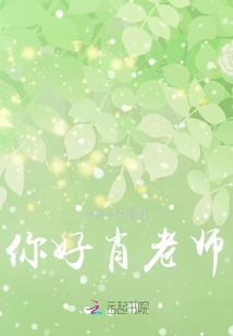 你好肖老師