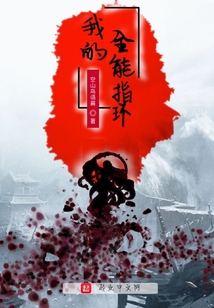 我的全能指環(huán)