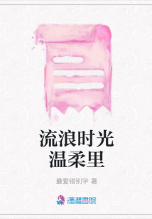 流浪時光溫柔里