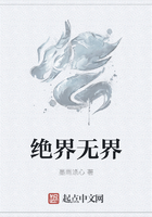 絕界無界在線閱讀