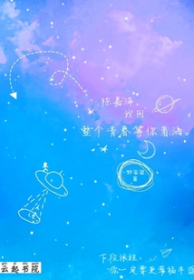 陳嘉澤我用整個青春等你看海