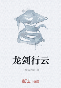 龙剑行云