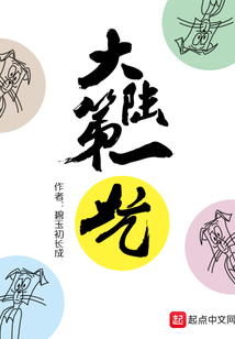 大陆第一坑