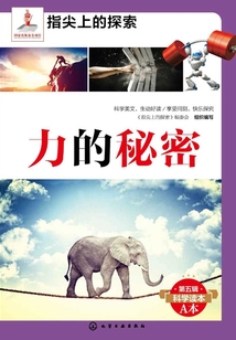 力的秘密