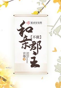 不做和親郡主