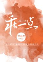 乖一點在線閱讀