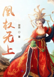 凰權無上
