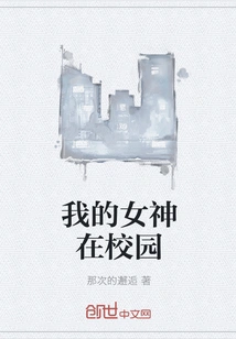 My Goddess is on Campus