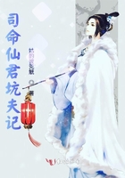 司命仙君坑夫記在線閱讀