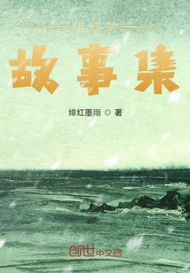 緋紅的故事集