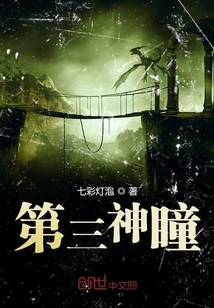 第三神瞳