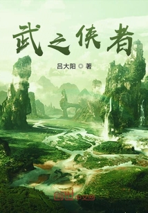 武之俠者