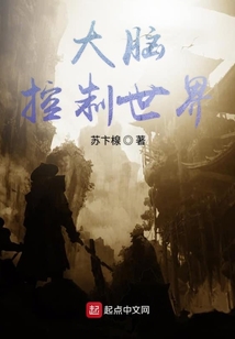 大腦控制世界
