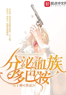 分泌血族多巴胺