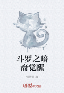 斗羅之暗裔覺醒