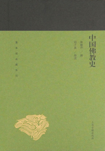 中國佛教史