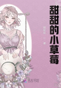 甜甜的小草莓