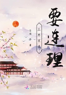 三界冥婆要連理