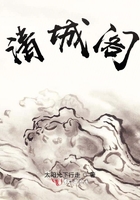 清城閣在線閱讀