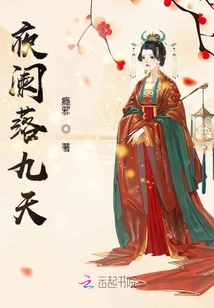 夜闌落九天