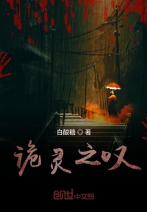 詭靈之嘆