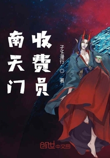 南天門收費員