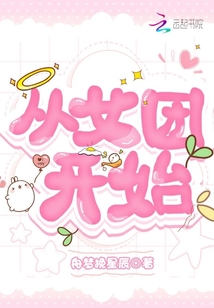 从女团开始