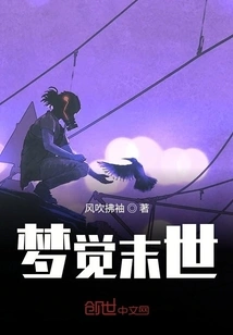 Dreaming About the End of the World