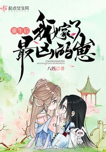 重生后我嫁了最凶的崽在线阅读