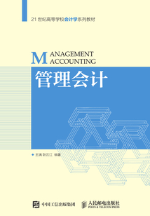 管理會計(jì)