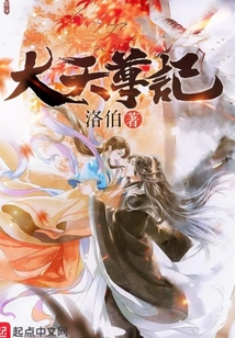 大天尊記