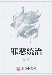罪惡統(tǒng)治