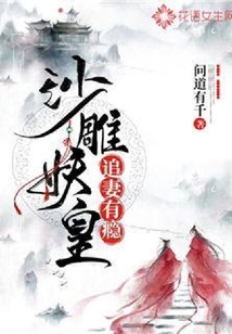 沙雕妖皇追妻有癮