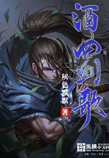 酒曲劍歌