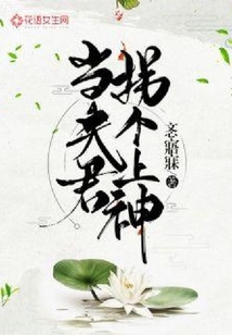 拐個上神當夫君