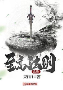 至高法則系統