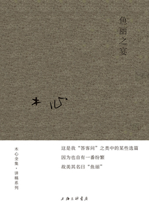 鱼丽之宴