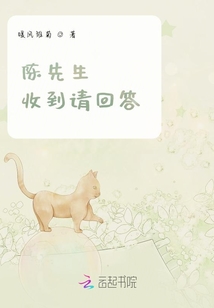 陳先生收到請回答