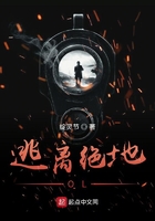逃離絕地OL在線閱讀