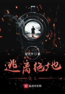 逃離絕地OL