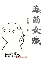 海的女蛾在線閱讀