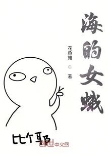 海的女蛾