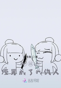 穿越后,,渣男成了我仇人