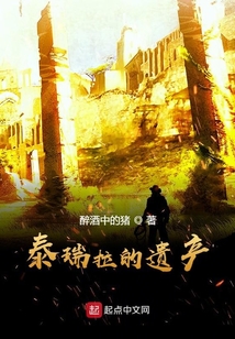 泰瑞拉的遺產