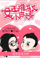 女王難馭小白婿在線閱讀