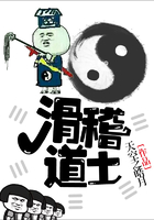 滑稽道士在線閱讀