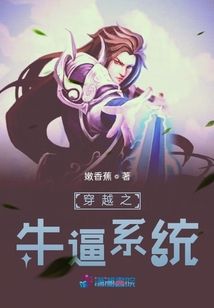 穿越之牛逼系統(tǒng)