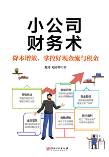 小公司財務術