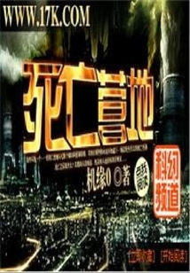 死亡營地