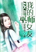 我的巫師女友在線閱讀